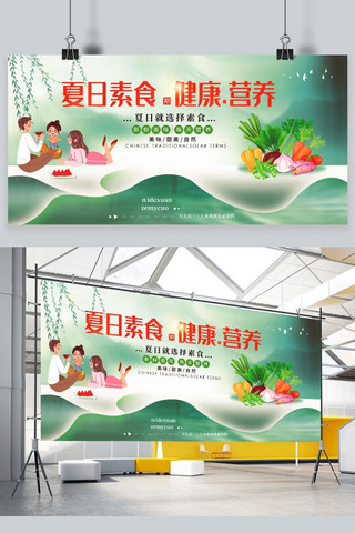 绿色人物展板海报模板_夏日素食蔬果 人物绿色大气展板