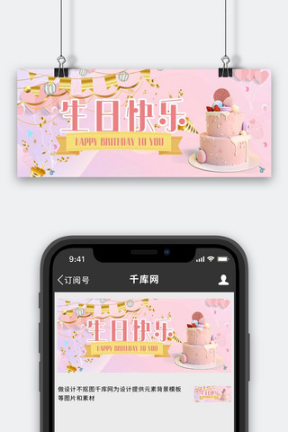 蛋糕素材海报模板_生日会蛋糕粉丝简约公众号首图