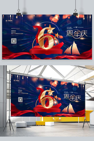 周年店庆展板海报模板_周年庆6周年蓝色创意展板