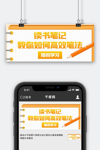 读书笔记如何高效笔法黄橙色扁平公众号首图