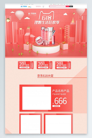 618化妆品年中大促电商首页模板化妆品红色渐变海报电商PC端首页