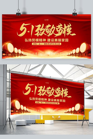 红色文艺汇演背景海报模板_劳动节致敬劳模红色简约展板
