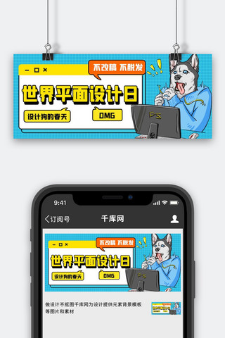 平面设计banner海报模板_世界平面设计日设计狗蓝色扁平公众号首图