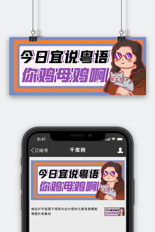 粤语恶搞名画紫色卡通公众号首图