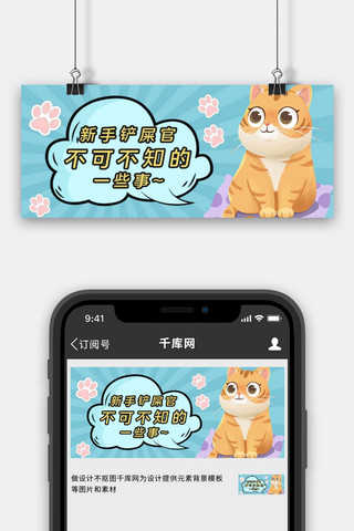 新手铲屎官猫咪蓝色黄色卡通可爱公众号首图