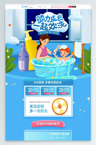 促销母婴大促海报模板_母婴洗澡沐浴液蓝色插画风电商首页