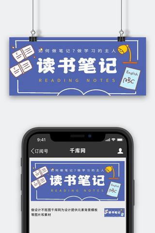 读书笔记读书笔记深蓝中国风公众号首图