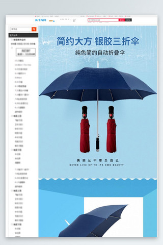 雨伞简笔画海报模板_日用品自动三折伞蓝色清新简约电商详情页