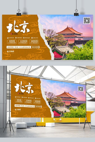 城市旅游北京旅游暖色系简约展板