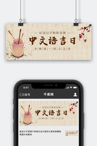 中文语言日毛笔棕色中国风公众号首图
