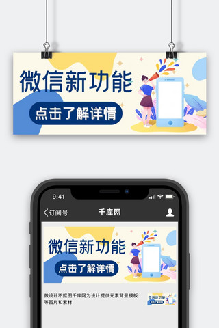 微信新功能文字黄色简约公众号首图