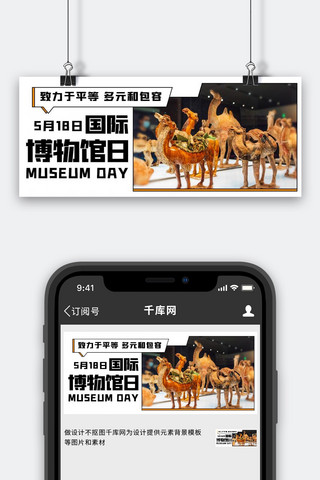 行走的骆驼海报模板_国际博物馆日唐三彩骆驼彩色扁平公众号首图