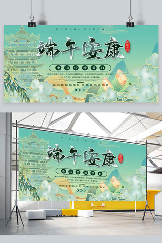 端午安康展板海报模板_中国传统节日端午节浅色中国风展板