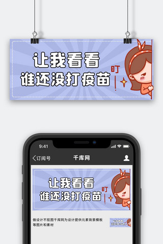 打疫苗文字蓝色简约公众号首图