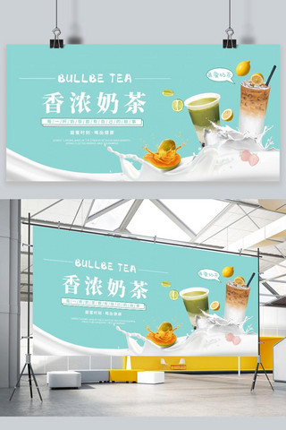 美食香浓奶茶奶茶绿色简约展板