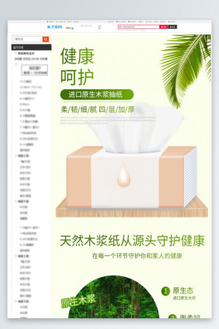 原生态家禽海报模板_日用品进口原生木浆抽纸绿色清新风电商详情页