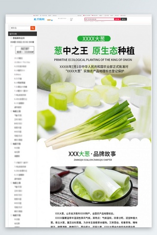 农副产品玉米海报模板_蔬菜生态种植大葱绿色清新风电商详情页