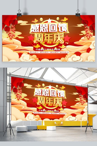 周年庆海报中国风海报模板_周年庆2周年红色中国风展板