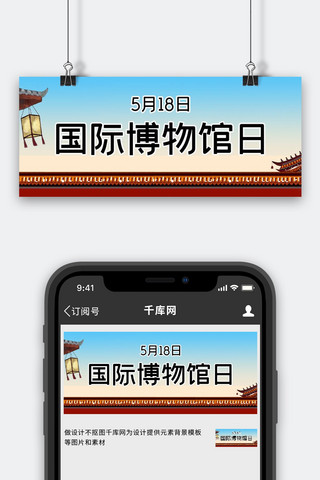 日文字海报模板_国际博物馆日文字红色简约公众号首图