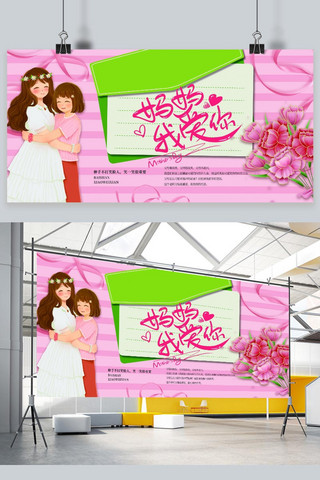 母亲节宣传母女插画粉红色小清新展板