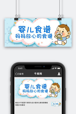 幼儿食谱可爱云朵蓝色可爱公众号首图