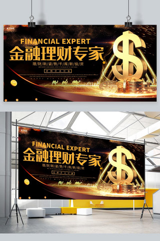 金钱创意海报模板_金融理财金钱黑色创意大气展板