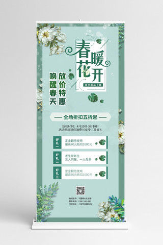 绿色清新展架海报模板_春季促销花卉绿色小清新展架