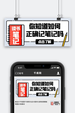 你所不知道的海报模板_你知道如何正确记笔记吗彩色扁平公众号首图