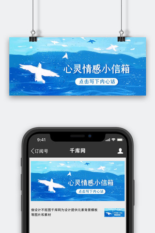 心灵情感小信箱内心话蓝色卡通公众号首图