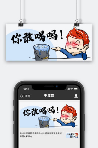 你敢喝吗红眼特效彩色卡通公众号首图