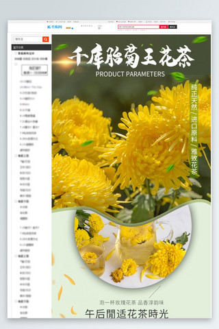 绿色清新摄影海报模板_花茶胎菊王花茶绿色清新风电商详情页