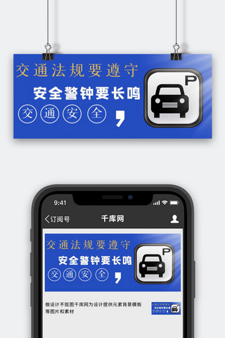 全国交通安全反思日海报模板_遵守交通安全停车标志蓝色手绘公众号首图
