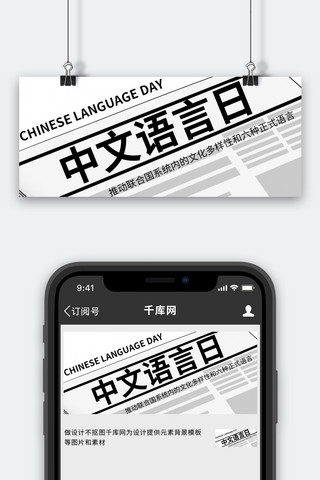 中文中文海报模板_中文语言日报纸白色简约公众号首图