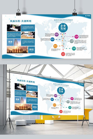 企业发展文化活动栏简约展板