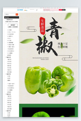 青椒海报模板_蔬菜生鲜辣味青椒绿色清新风电商详情页