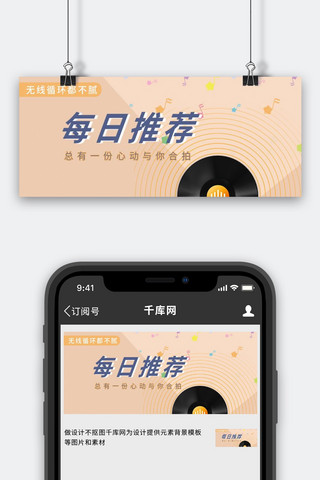 音乐每日推荐每日推荐棕色简约公众号首图