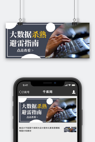 大数据杀熟文字客服深灰色摄影图公众号首图