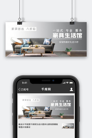 家具沙发灰色简约公众号首图