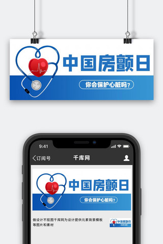 蓝色房海报模板_中国房颤日心电图蓝色商务风公众号首图