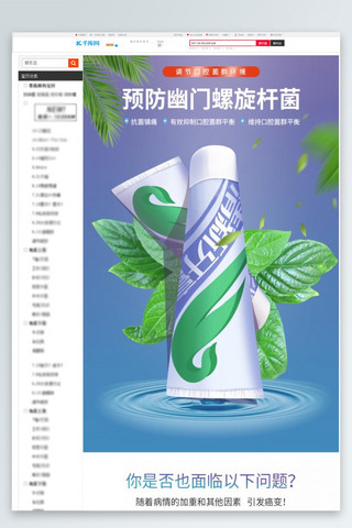 日常洗漱用品预防抗菌牙膏蓝色清新风电商详情页