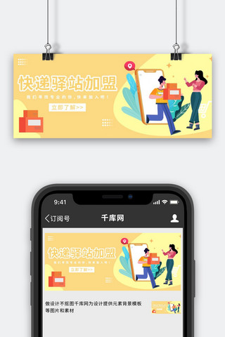 快递驿站加盟橘黄简约公众号首图