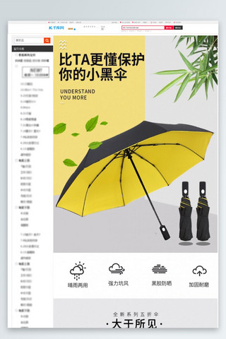 产品展示海报模板_日用品夏季全自动小黑伞遮阳伞黄色简约风电商详情页