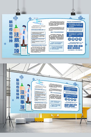 医疗新冠疫苗接种蓝色简约展板