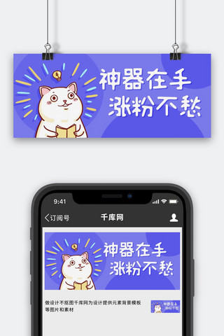 有趣的猫海报模板_神器在手涨粉不愁紫色卡通公众号首图