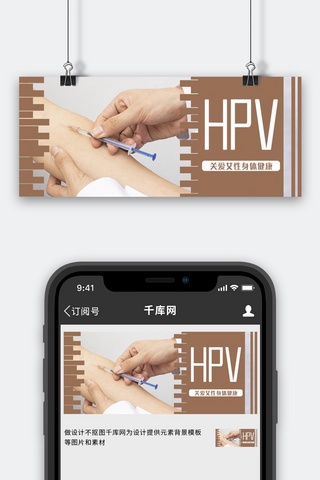 HIV疫苗褐色商务风公众号首图