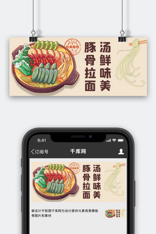 banner拉面海报模板_餐饮美食拉面面条黄色创意公众号首图