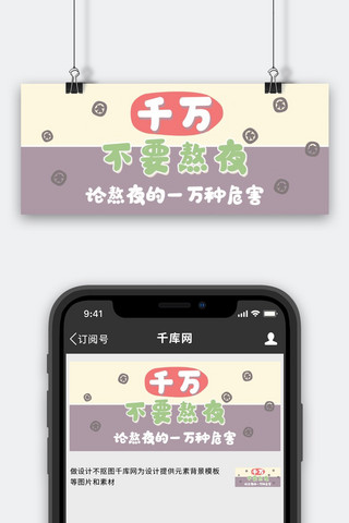 熬夜危害文字紫色简约公众号首图