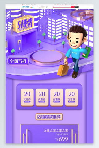 c4d电商五一海报模板_五一劳动节紫色C4D电商首页