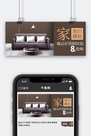 家具沙发棕色简约公众号首图