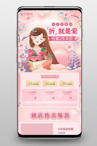 吃蛋糕的女孩海报模板_520首页女孩桃花粉色插画电商手机端首页